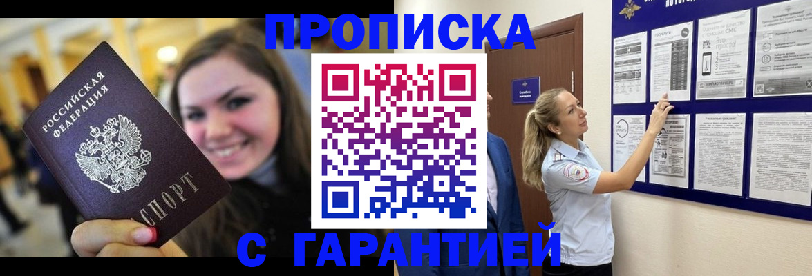 временная регистрация в Псковской области