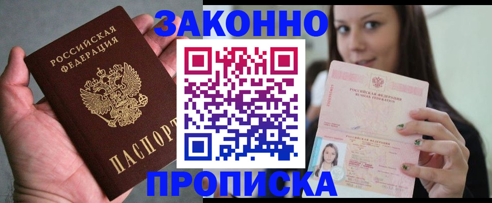 временная регистрация законно в Псковской области