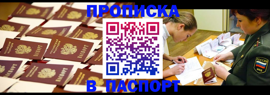 временная регистрация для школы в Псковской области